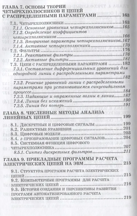 Книга Теоретические основы электротехники: краткий курс. Уч. пособие (Леонид Потапов) — 4