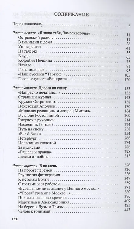 Книга Александр Островский (Владимир Лакшин) — 2