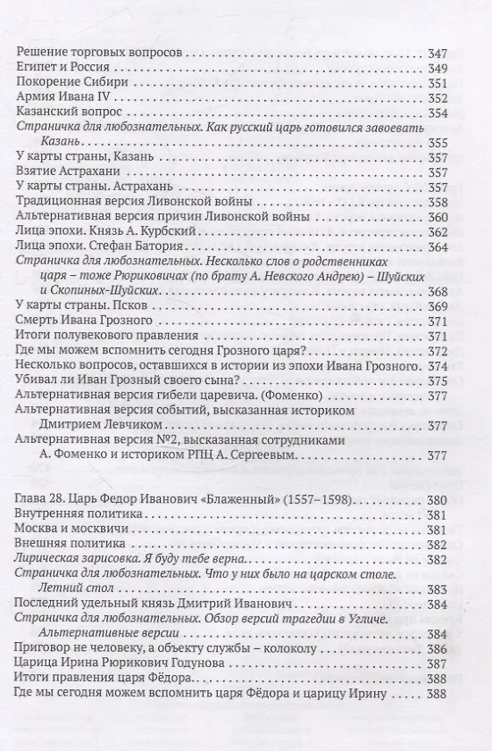 Книга Правившие династии Руси: Рюриковичи. От Андрея Боголюбского до окончания Смутного времени. Традиционные и альтернативные версии (Вероника Анненкова) — 10