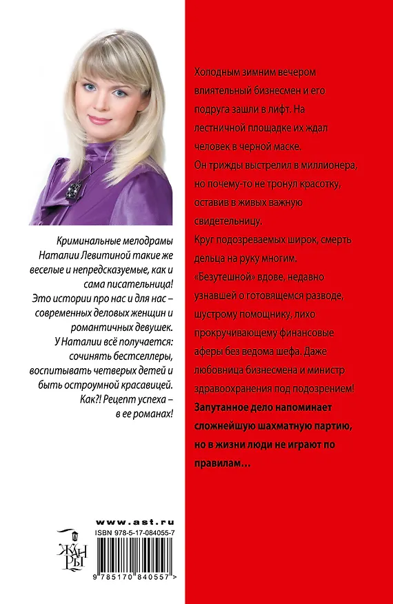 Книга Левитина(best).Искусство заводить врагов (Наталия Левитина) — 2