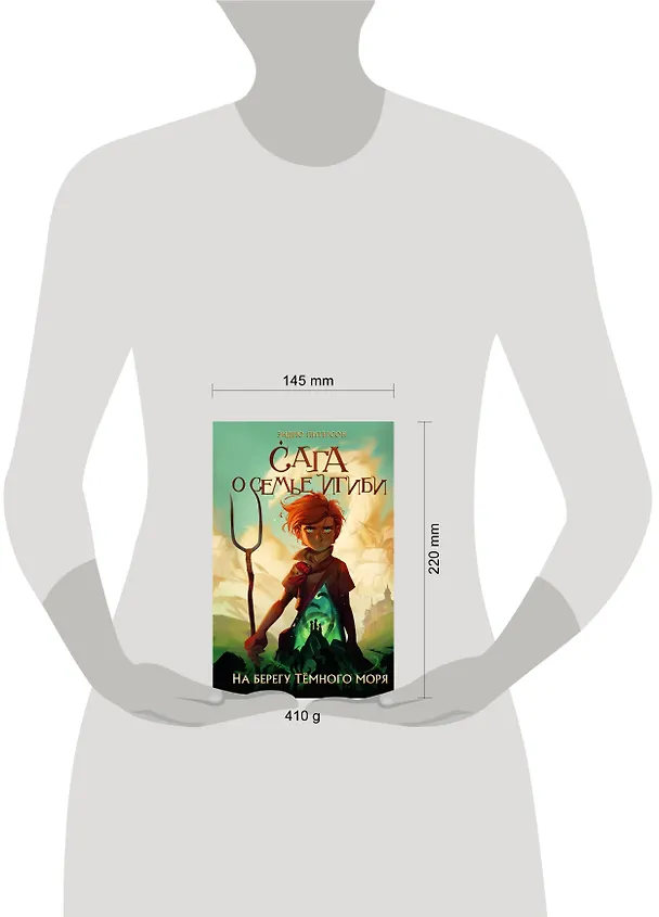 Книга На берегу Темного моря (#1) (Эндрю Питерсон) — 17