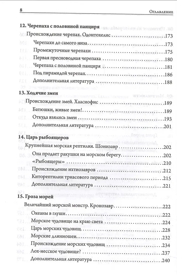 Книга Отпечатки жизни. 25 шагов эволюции и вся история планеты (Дональд Протеро) — 5