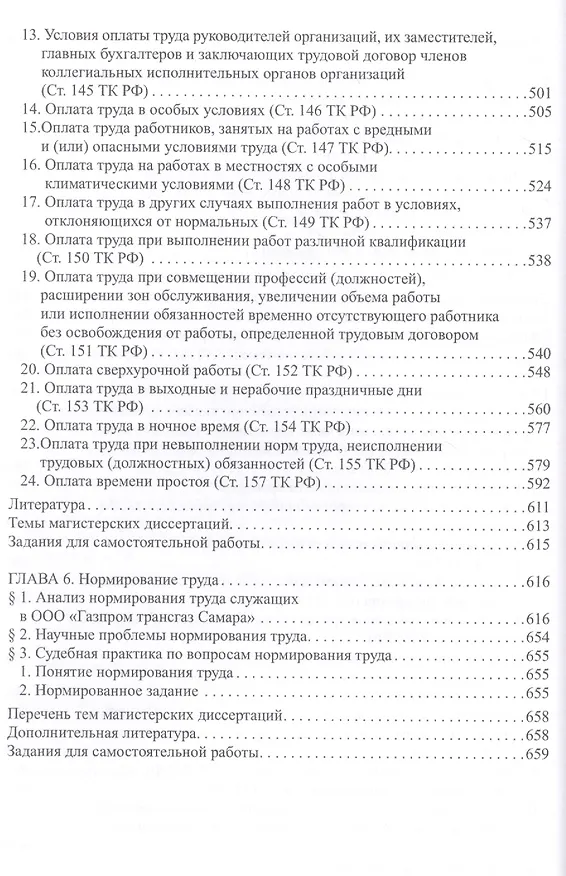 Книга Трудовое право: Учебник для магистратуры. В двух частях. Часть 1 () — 6