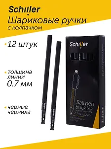 Ручки шариковые черные 12шт "Slim Glide" 0,7мм, Schiller