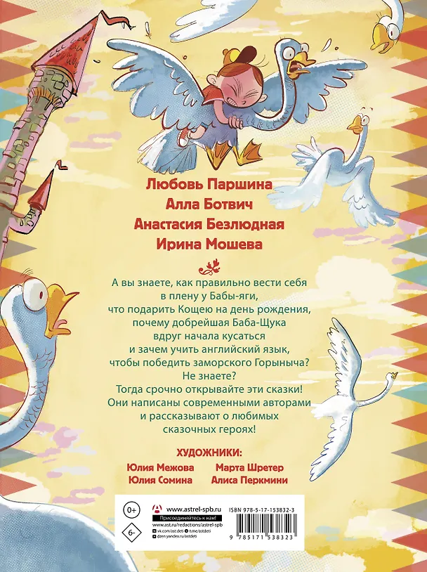 Книга В Тридевятом царстве. Дежурство у Бабы-яги (Анастасия Безлюдная, Лана Паршина, Ирина Мошева) — 2
