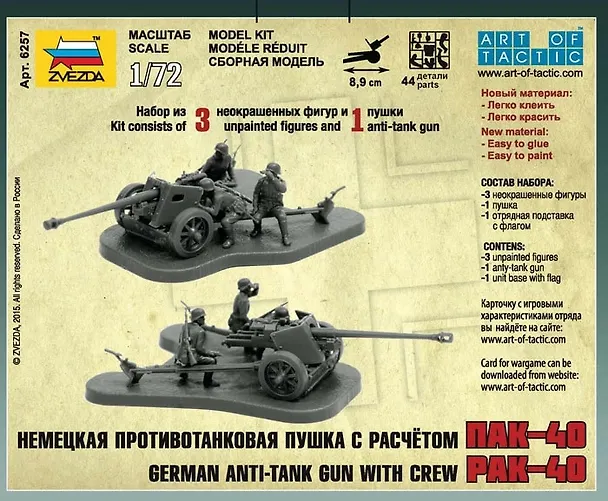 Сборная модель  Немецкая противотанковая пушка ПАК-40 с расчетом, 6257, ЗВЕЗДА 2468112 — 6