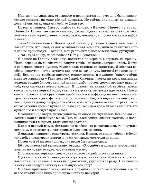 Книга Тёмная комната: повесть для детей (Валерий Попов) — 8