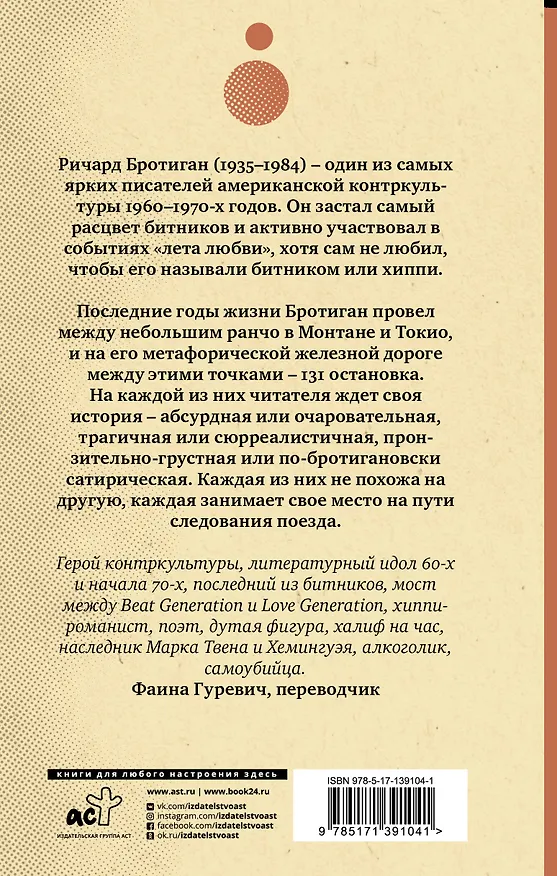 Книга Экспресс Токио-Монтана (Ричард Бротиган) — 2