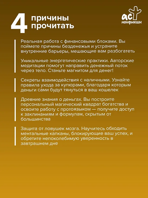 Книга Привлечение денег. Магические практики (Илья Шенгелия) — 7