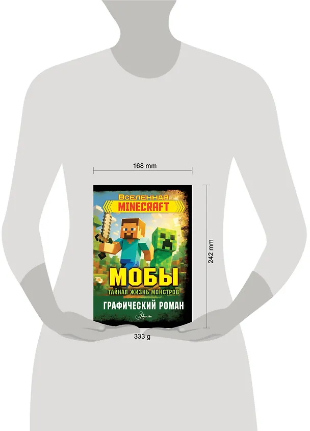 Книга Мобы. Тайная жизнь монстров. Графический роман () — 2