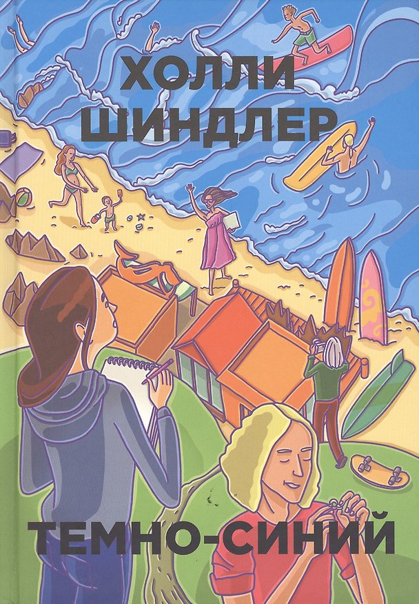 Книга Темно-синий () — 1