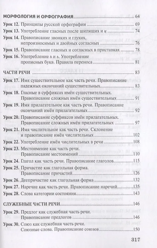 Книга Методическое пособие к учебнику Н.Г. Гольцовой, И.В. Шамшина, М.А. Мищериной «Русский язык». 10-11 класс. Базовый уровень (Нина Гольцова, Марина Мищерина) — 3