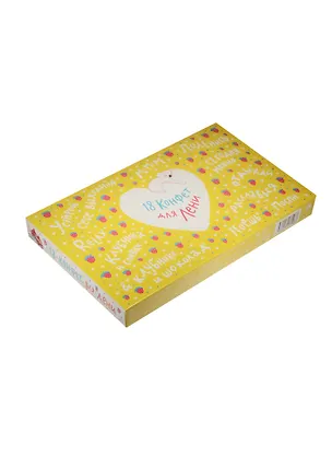 Коробка конфет Для лени (180г) 2539713