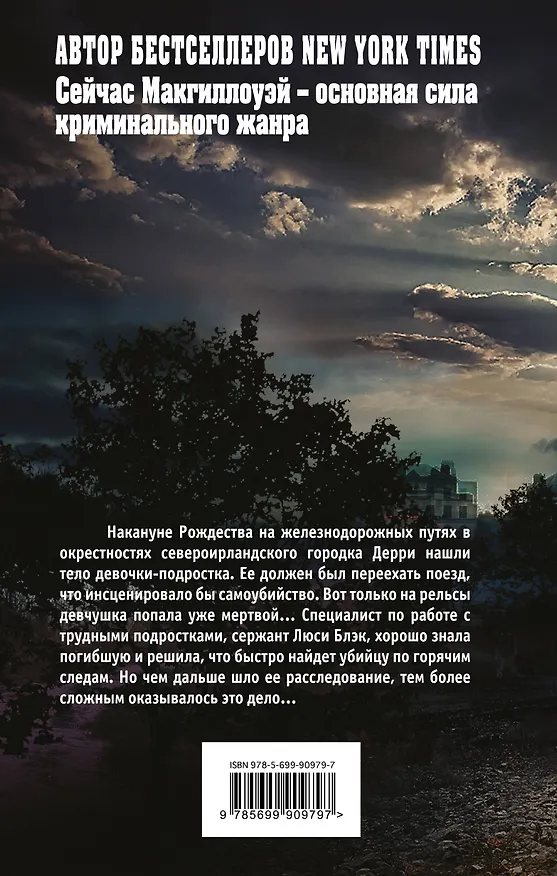 Книга Девочка из прошлого (Брайан Макгиллоуэй) — 2