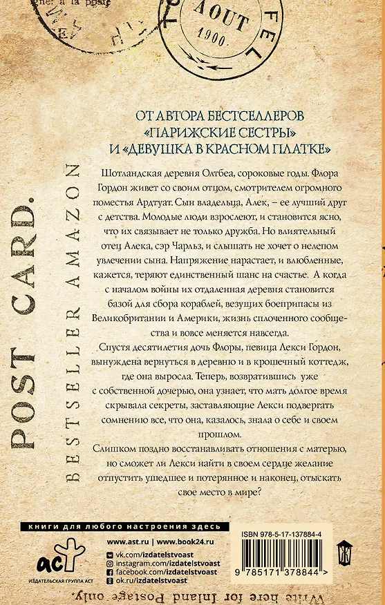 Книга Тайна жаворонка (Фиона Валпи) — 2