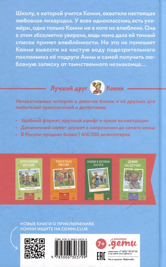 Книга Конни и любовная записка (Юлия Бёме) — 4