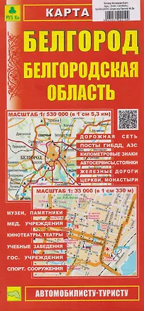 Книга Белгород. Белгородская область. Карта ()