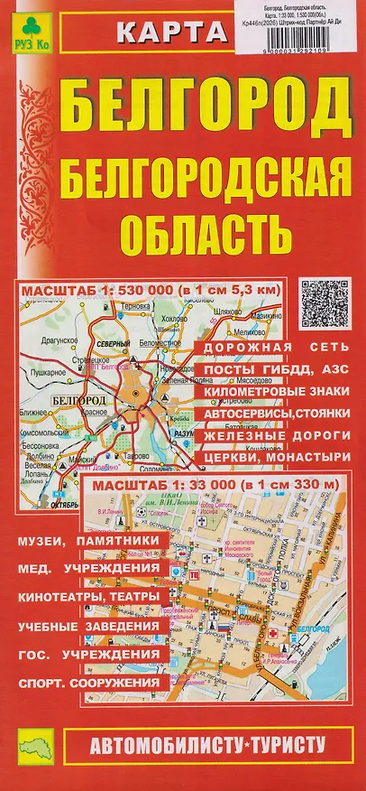Книга Белгород. Белгородская область. Карта () — 1