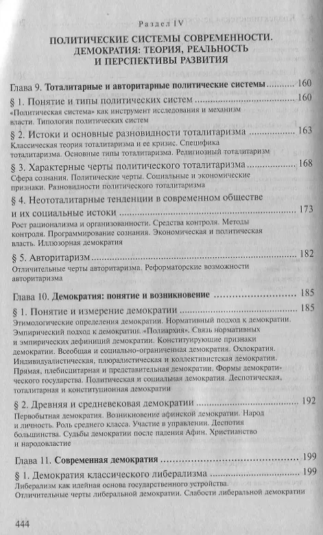 Книга Введение в политологию: учебник для студентов вузов. 4-е изд. (Василий Пугачев) — 6
