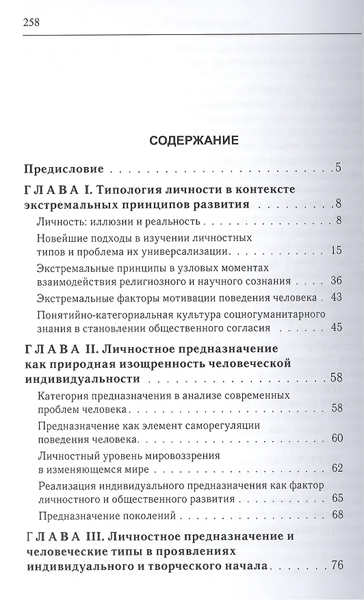Книга Типы личности и война между ними. Комплексное исследование фактора личностного предназначения в стру (Владимир Томалинцев) — 2