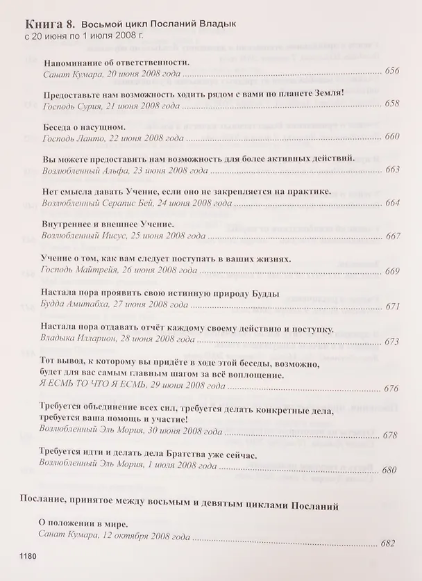 Книга Книга Мудрости. Послания Владык (Татьяна Микушина) — 22