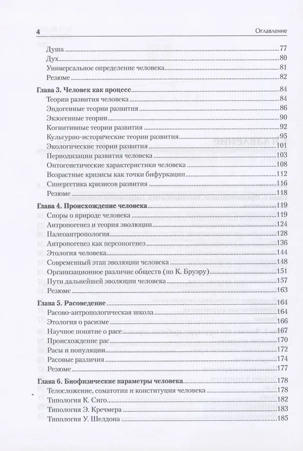 Книга Антропология для гуманитарных и социальных направлений: Учебник для вузов. Стандарт третьего поколения (Дмитрий Атланов) — 4