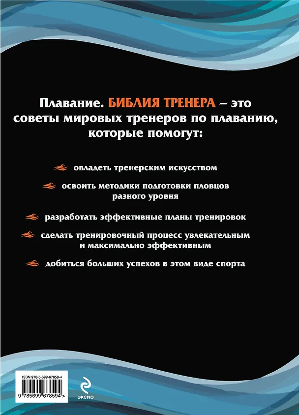 Книга Плавание () — 2