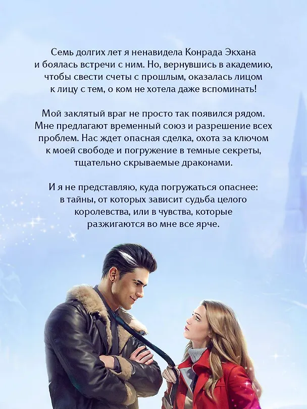 Книга Темные секреты драконов (Ника Ёрш) — 9