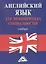 Английский для экономистов: Учебник для бакалавров, 3-е изд., перераб. и доп.(изд:3) — 2360171 — 1