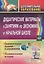 Дидактические материалы к занятиям по экономике в начальной школе — 2613333 — 1