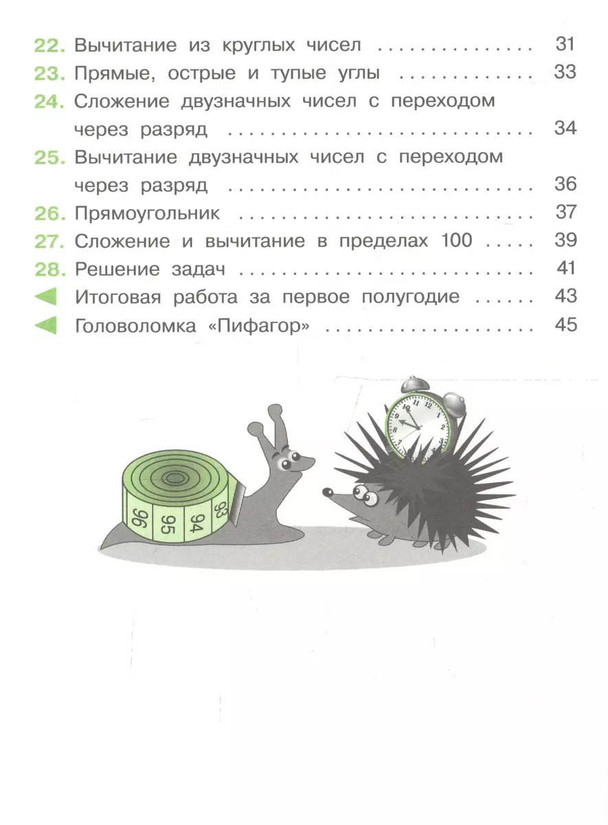 Математика. 2 класс. Рабочая тетрадь №1 (Ольга Муравина) - купить книгу с  доставкой в интернет-магазине «Читай-город». ISBN: 978-5-358-23157-3