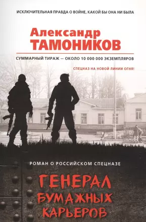 Генерал бумажных карьеров — 2829980 — 1