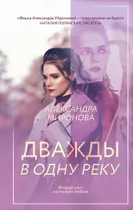 Дважды в одну реку