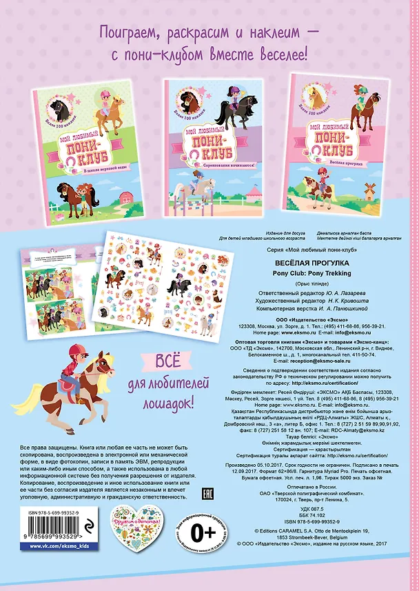 Книга Весёлая прогулка () — 2