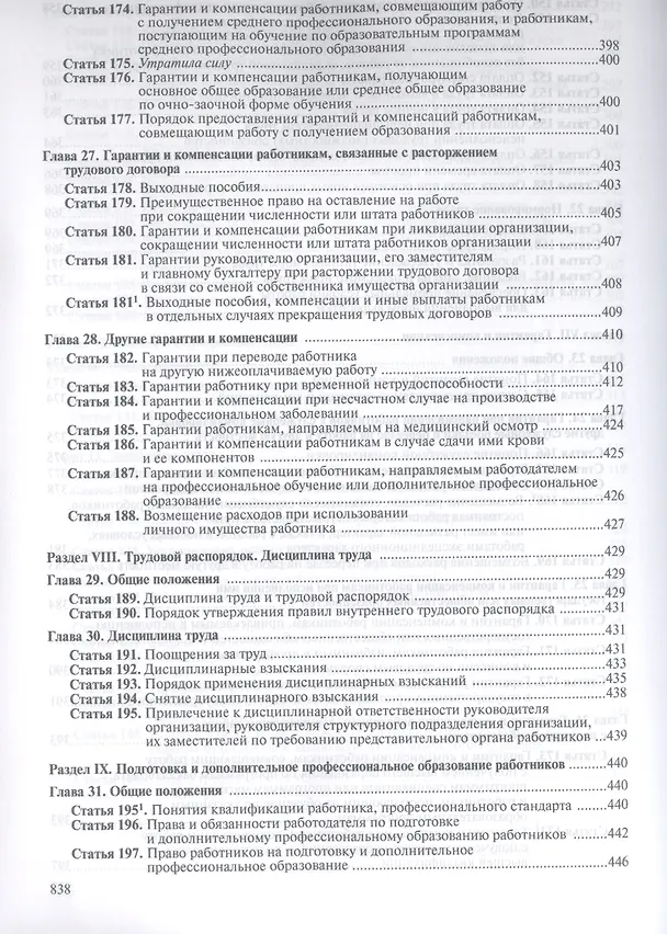 Книга Коммент. к Трудовому кодексу РФ. - 3 изд. (Александр Куренной) — 15