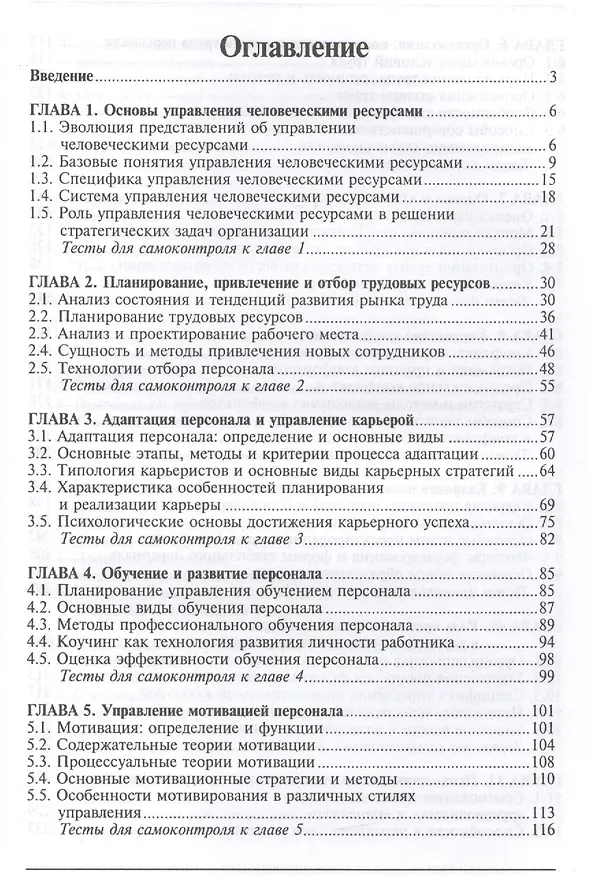 Книга Управление человеческими ресурсами: учебное пособие (Андрей Руденко) — 2