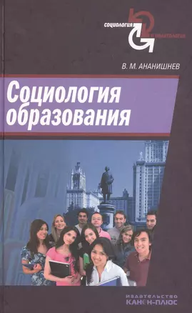 Социология образования — 2546483 — 1