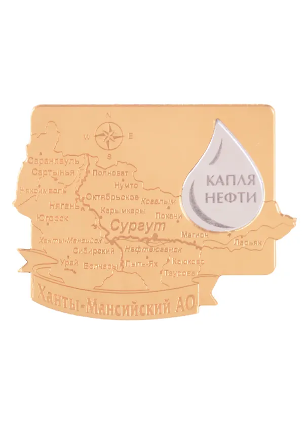 ГС Магнит Ханты-Мансийск карта зеркальный комбинированный вид 1 (акрил) (7,5см) 2843779 — 1