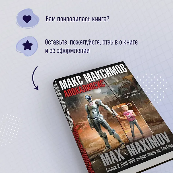 Книга Апокалипсис? (Максим Максимов) — 9