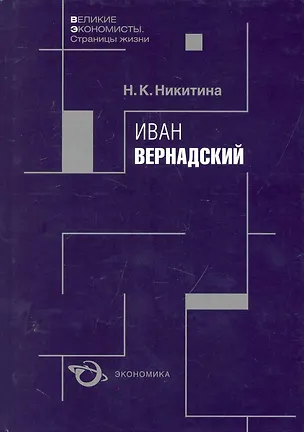 Книга Иван Вернадский ()
