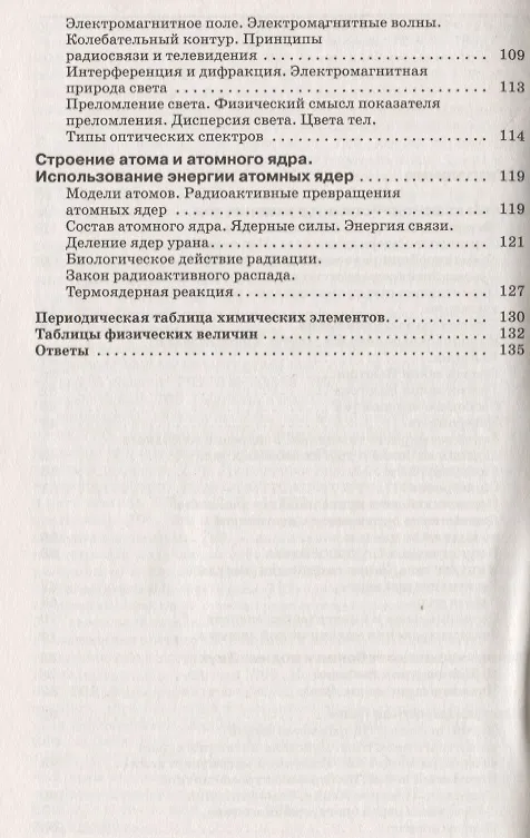 Книга Физика. 9 класс. Сборник вопросов и задач к учебнику А. В. Перышкина, Е. М. Гутник (Абрам Марон) — 3