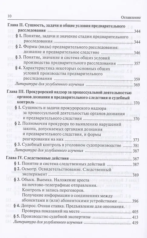 Книга Уголовный процесс. Учебник (А. Прошляков) — 5