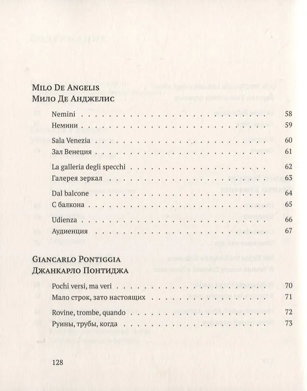 Книга Итальянская поэзия между XX и XXI веком () — 4