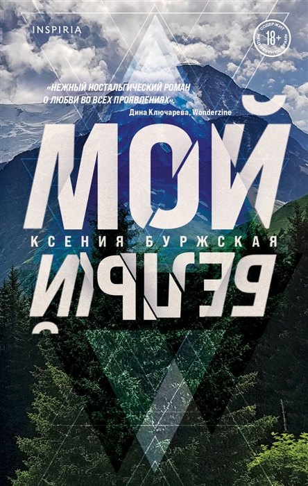 

Мой белый (с автографом)