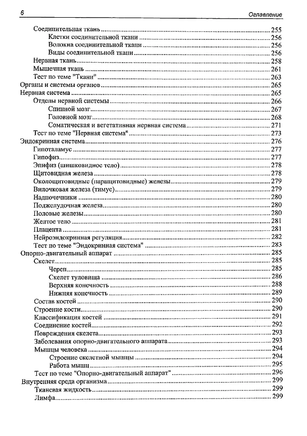 Книга ЕГЭ по биологии. Практическая подготовка (Дмитрий Соловков) — 5