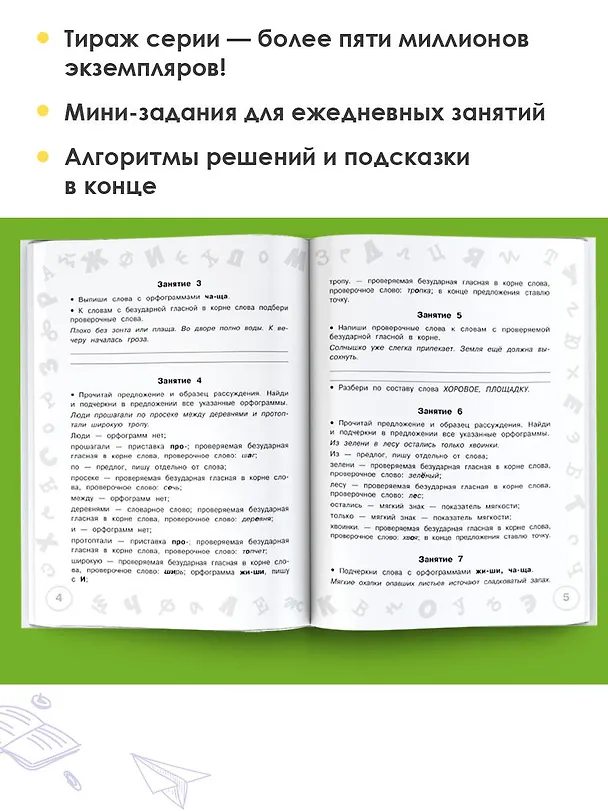 Книга Русский язык. Мини-задания и тесты на все темы и орфограммы школьного курса. 3 класс (Ольга Узорова) — 9