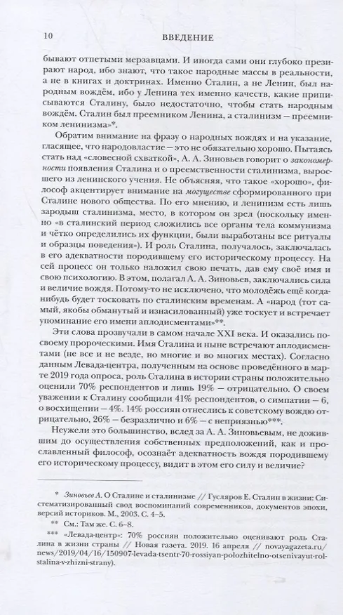 Книга Сталин: Миф и образ (Сергей Фирсов) — 5