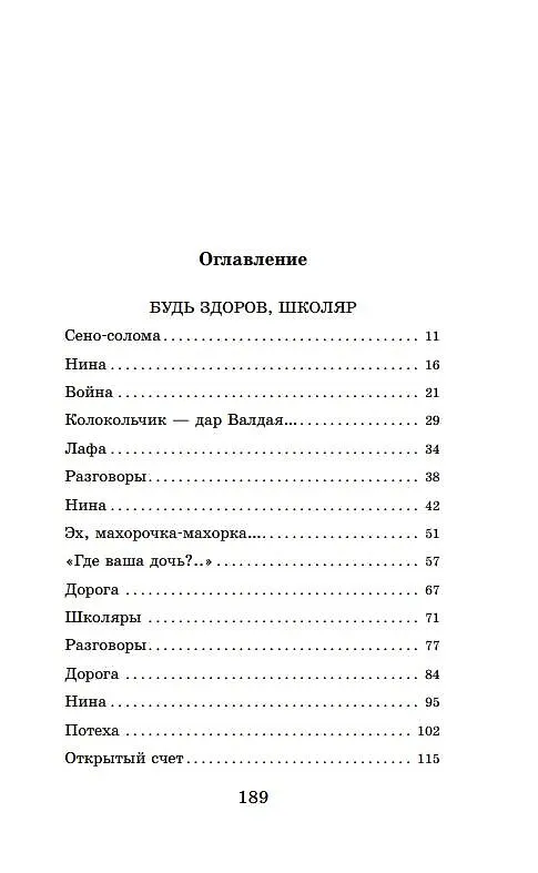 Книга Будь здоров, школяр! Повести (Булат Окуджава) — 8