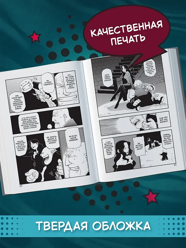 Стальной алхимик. Книга 1 (Fullmetal Alchemist). Манга 2713685 — 7
