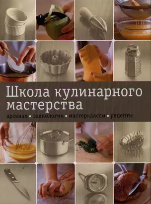 Школа кулинарного мастерства — 2339021 — 1